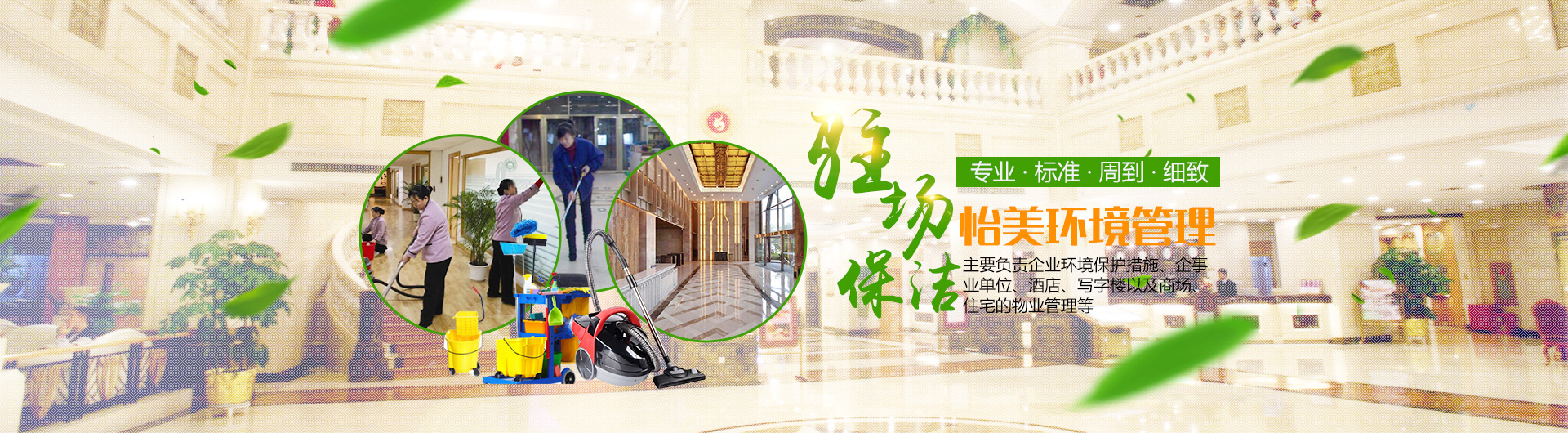 湖南怡美環(huán)境管理發(fā)展有限公司_湖南物業(yè)保潔服務(wù)|外墻清洗|石材護(hù)理價(jià)格